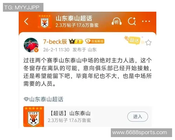 泰山队因球员疲劳取消球迷活动及临沂友谊赛通知引发关注